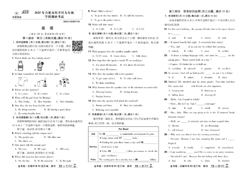 2026《中考英语45套》安徽_45套中招_2026《中考英语45套》安徽