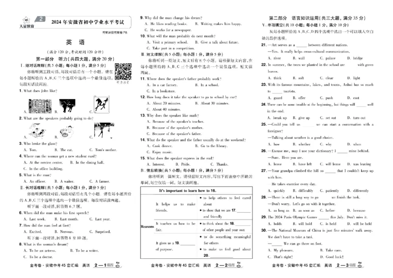 2026《中考英语45套》安徽_45套中招_2026《中考英语45套》安徽