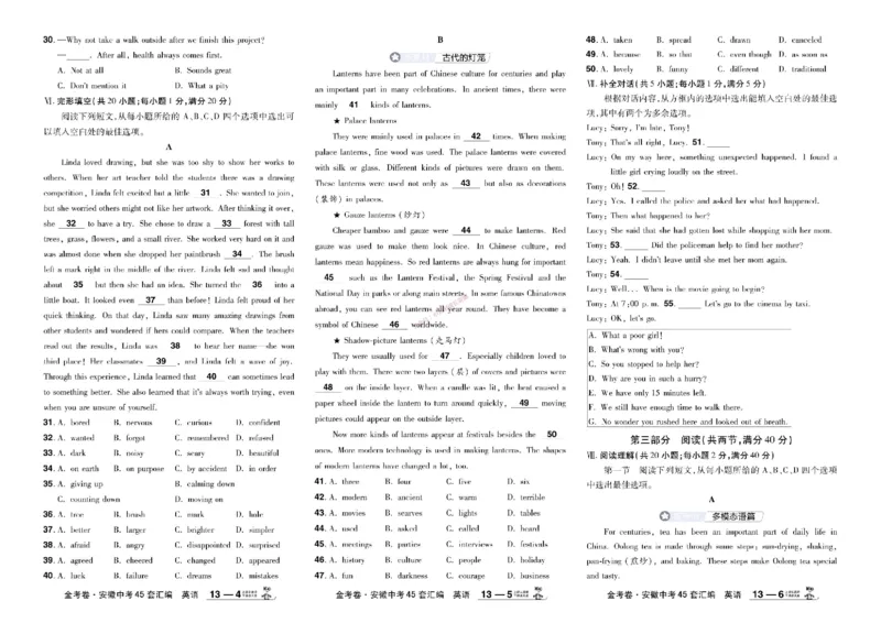 2026《中考英语45套》安徽_45套中招_2026《中考英语45套》安徽