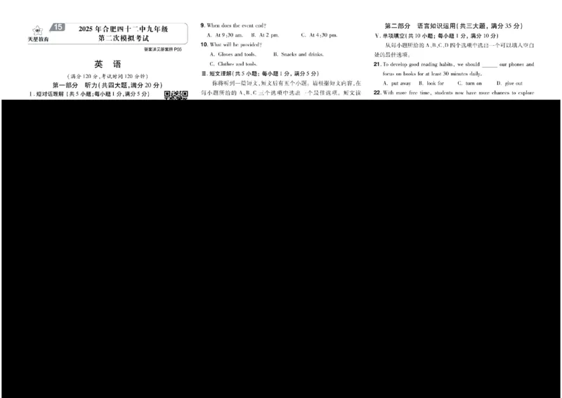 2026《中考英语45套》安徽_45套中招_2026《中考英语45套》安徽