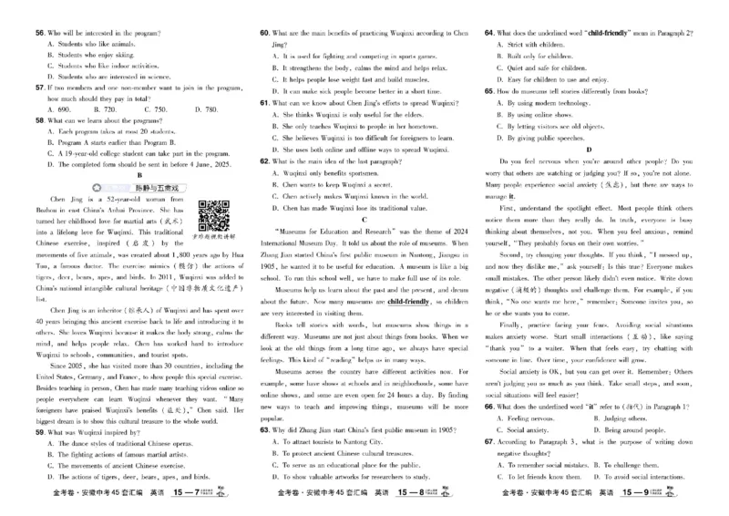 2026《中考英语45套》安徽_45套中招_2026《中考英语45套》安徽