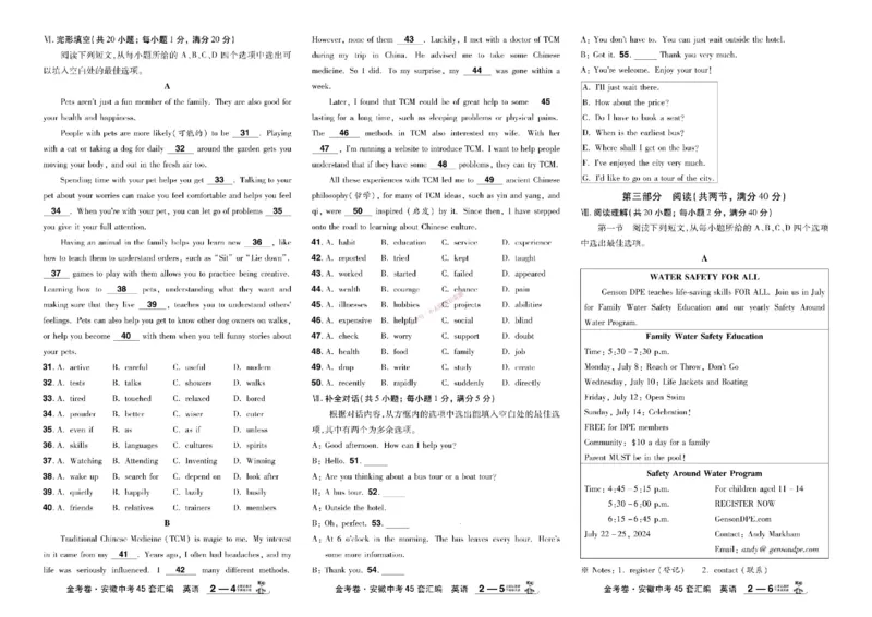2026《中考英语45套》安徽_45套中招_2026《中考英语45套》安徽