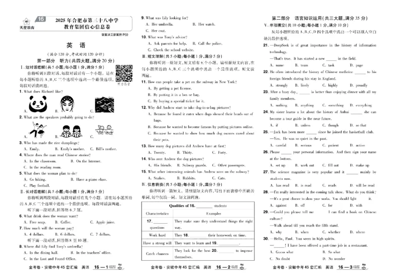 2026《中考英语45套》安徽_45套中招_2026《中考英语45套》安徽