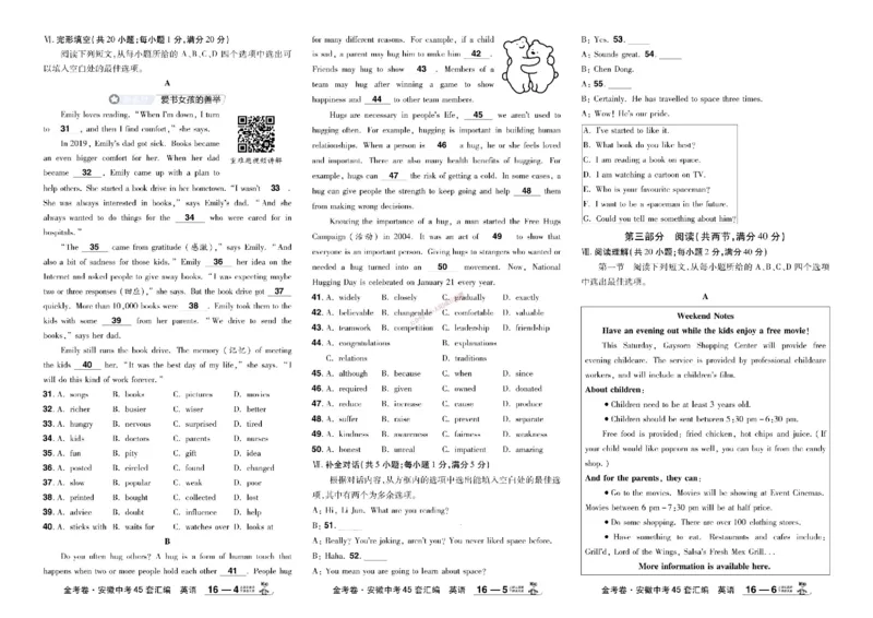 2026《中考英语45套》安徽_45套中招_2026《中考英语45套》安徽