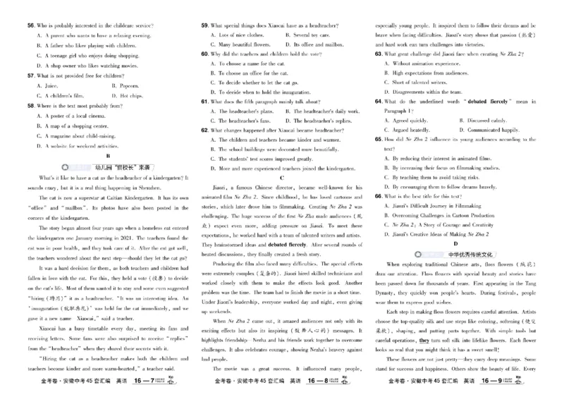 2026《中考英语45套》安徽_45套中招_2026《中考英语45套》安徽
