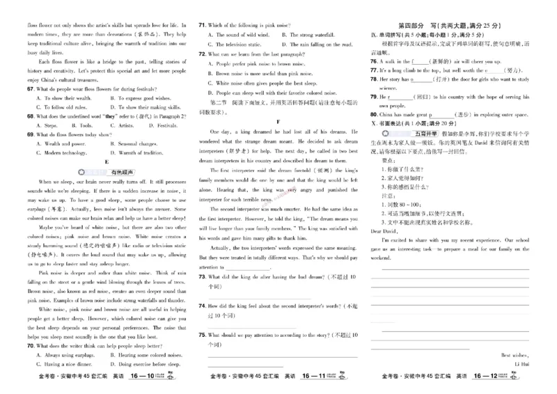2026《中考英语45套》安徽_45套中招_2026《中考英语45套》安徽