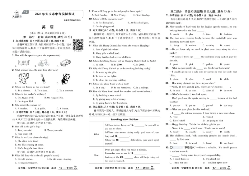 2026《中考英语45套》安徽_45套中招_2026《中考英语45套》安徽