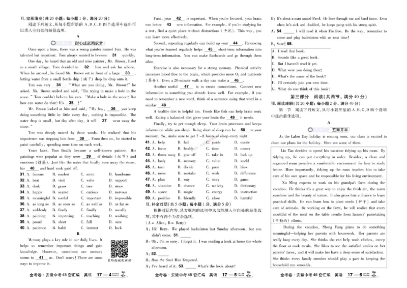 2026《中考英语45套》安徽_45套中招_2026《中考英语45套》安徽