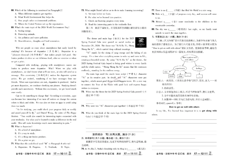 2026《中考英语45套》安徽_45套中招_2026《中考英语45套》安徽