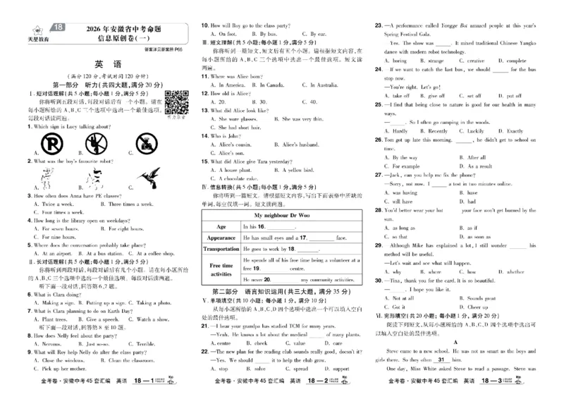 2026《中考英语45套》安徽_45套中招_2026《中考英语45套》安徽