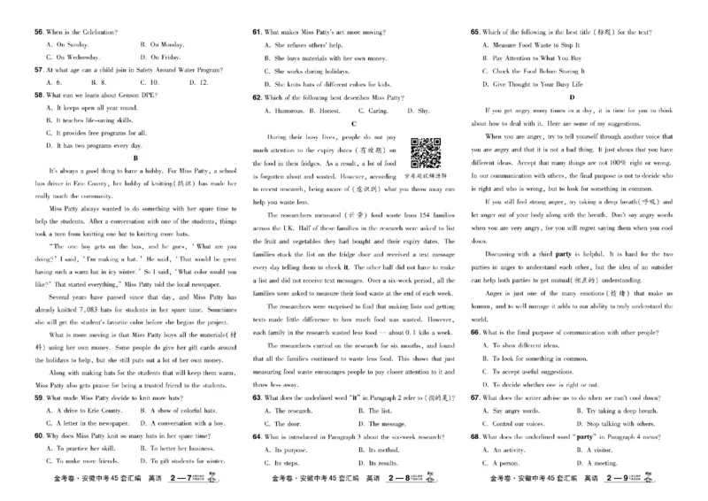 2026《中考英语45套》安徽_45套中招_2026《中考英语45套》安徽