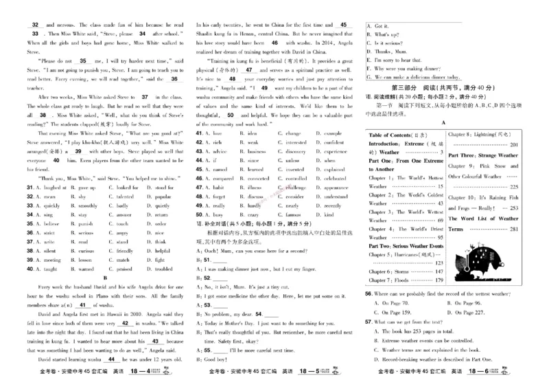 2026《中考英语45套》安徽_45套中招_2026《中考英语45套》安徽