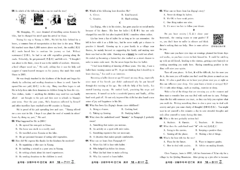 2026《中考英语45套》安徽_45套中招_2026《中考英语45套》安徽