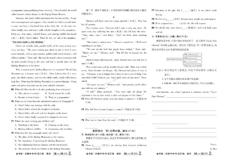 2026《中考英语45套》安徽_45套中招_2026《中考英语45套》安徽