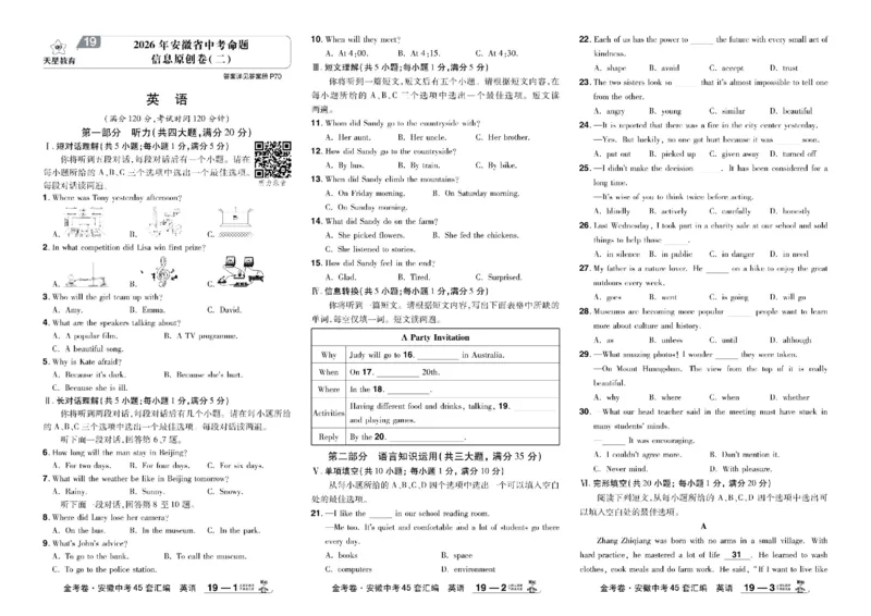 2026《中考英语45套》安徽_45套中招_2026《中考英语45套》安徽