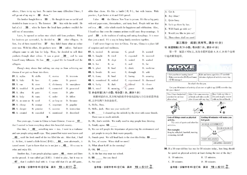 2026《中考英语45套》安徽_45套中招_2026《中考英语45套》安徽