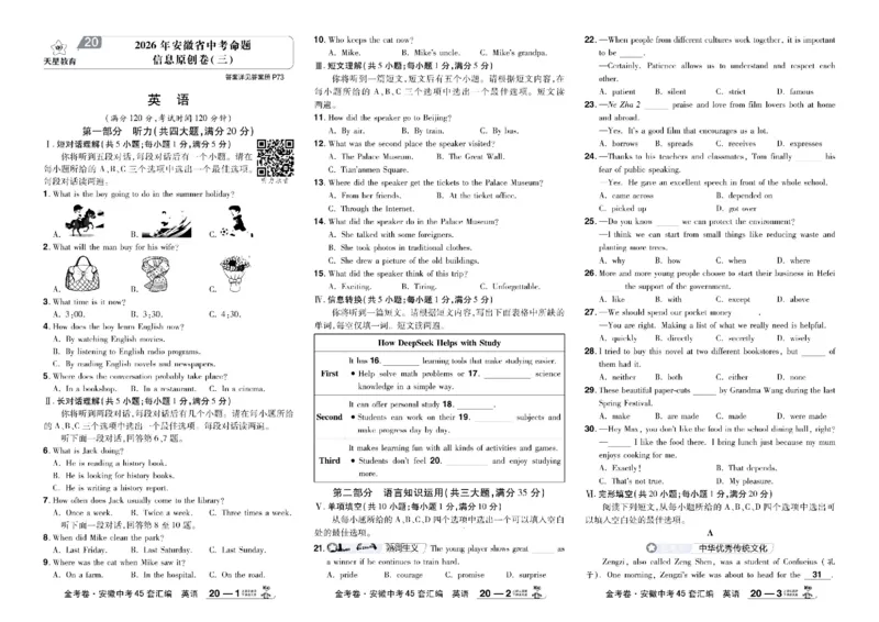 2026《中考英语45套》安徽_45套中招_2026《中考英语45套》安徽