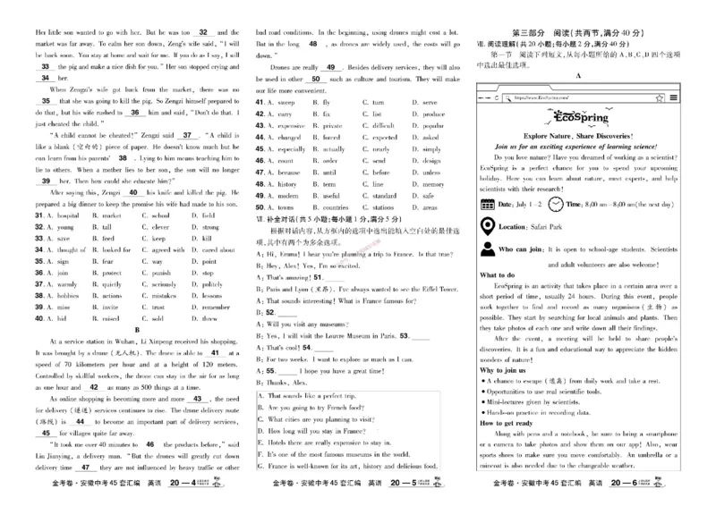 2026《中考英语45套》安徽_45套中招_2026《中考英语45套》安徽