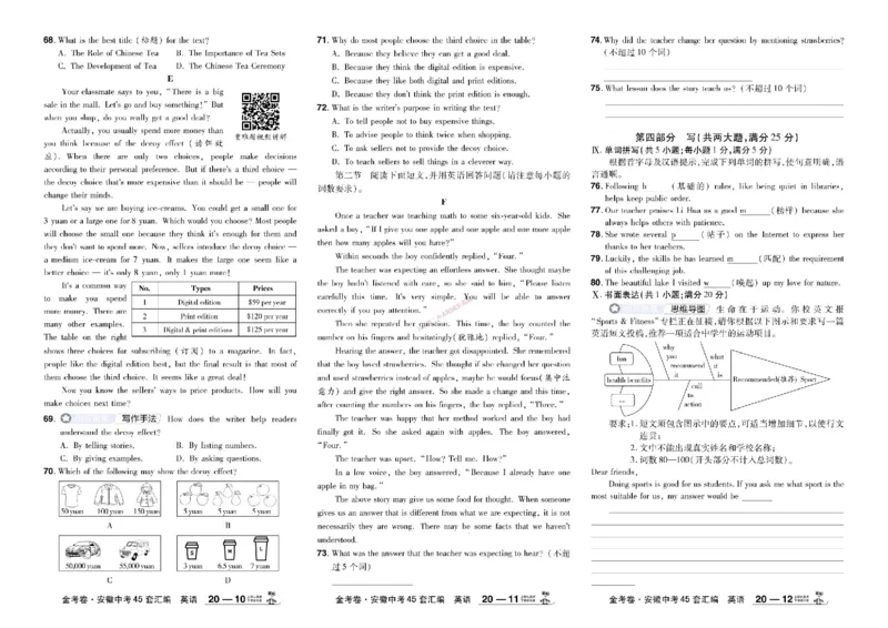 2026《中考英语45套》安徽_45套中招_2026《中考英语45套》安徽