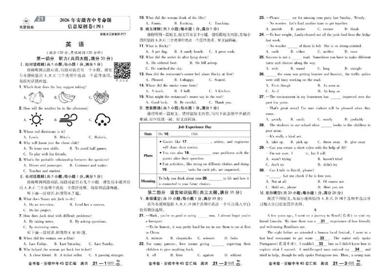 2026《中考英语45套》安徽_45套中招_2026《中考英语45套》安徽