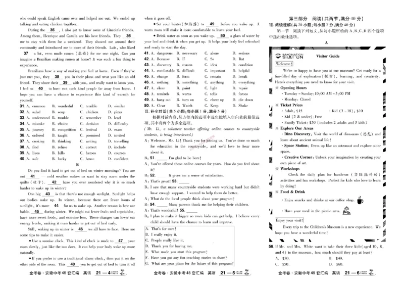 2026《中考英语45套》安徽_45套中招_2026《中考英语45套》安徽