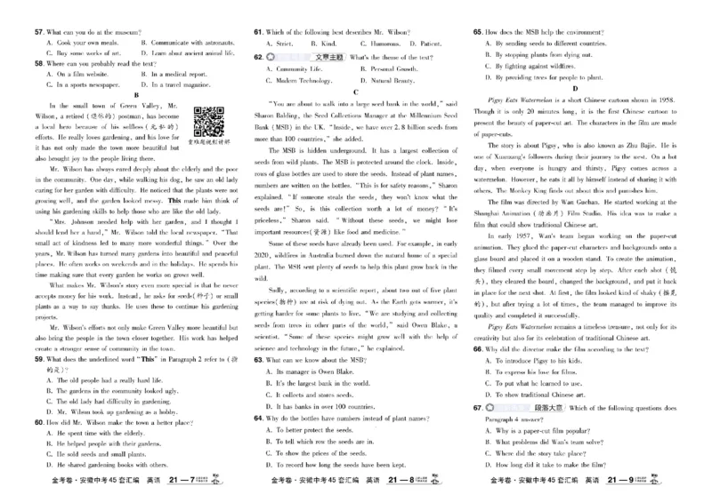 2026《中考英语45套》安徽_45套中招_2026《中考英语45套》安徽