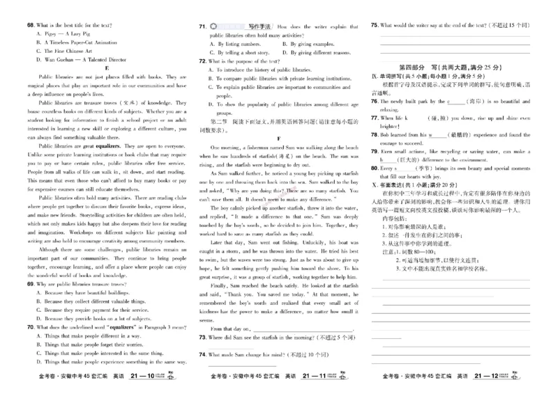 2026《中考英语45套》安徽_45套中招_2026《中考英语45套》安徽