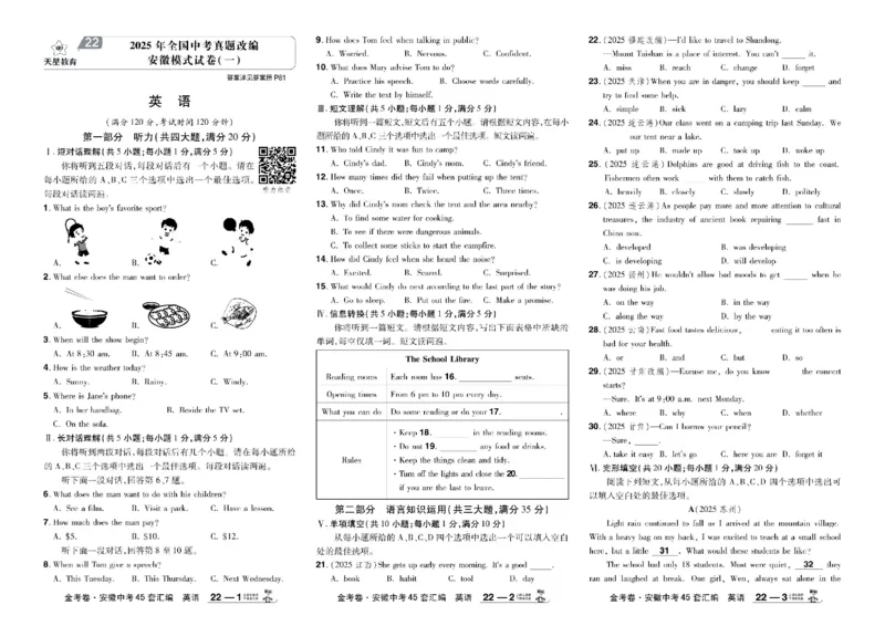 2026《中考英语45套》安徽_45套中招_2026《中考英语45套》安徽