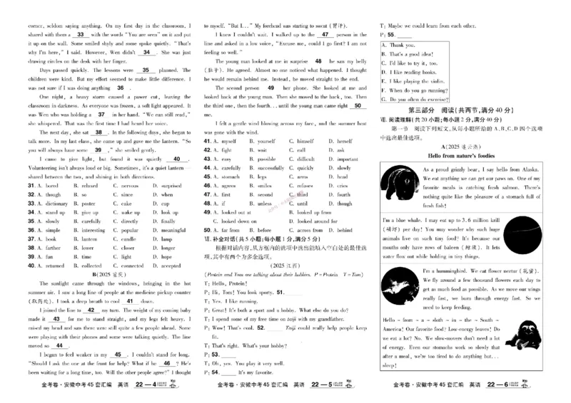 2026《中考英语45套》安徽_45套中招_2026《中考英语45套》安徽