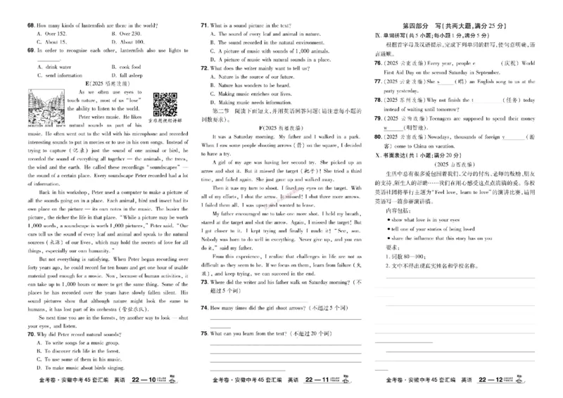 2026《中考英语45套》安徽_45套中招_2026《中考英语45套》安徽