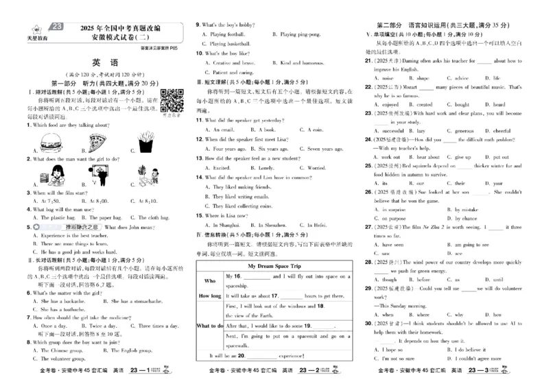 2026《中考英语45套》安徽_45套中招_2026《中考英语45套》安徽