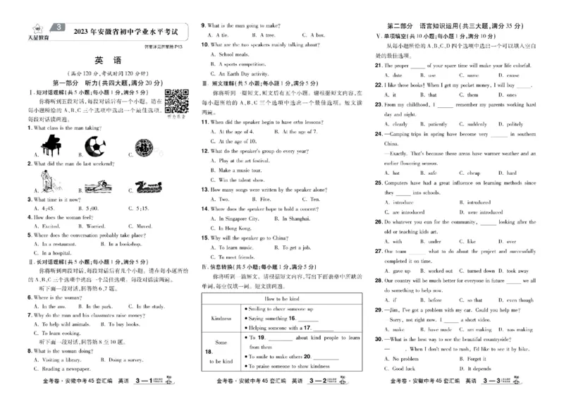 2026《中考英语45套》安徽_45套中招_2026《中考英语45套》安徽