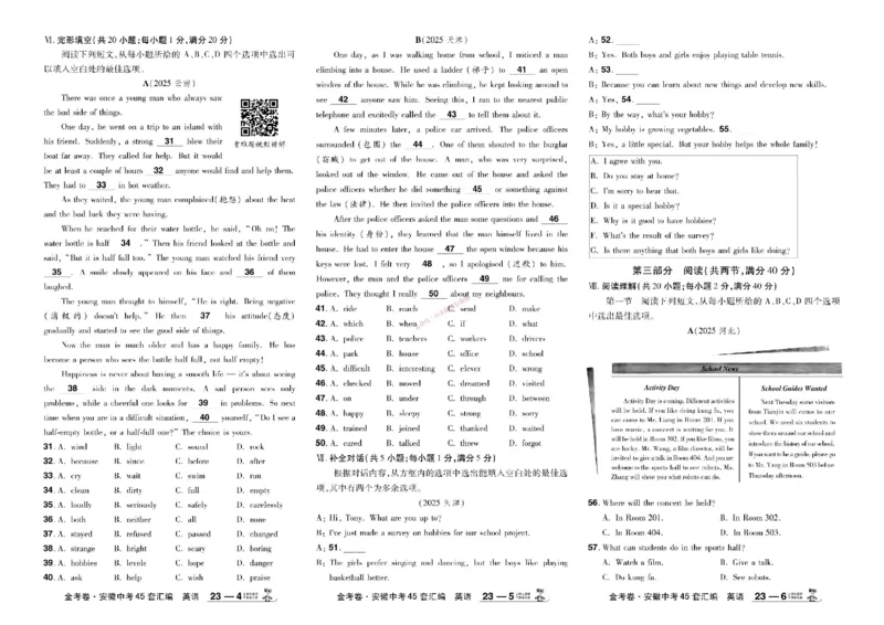 2026《中考英语45套》安徽_45套中招_2026《中考英语45套》安徽