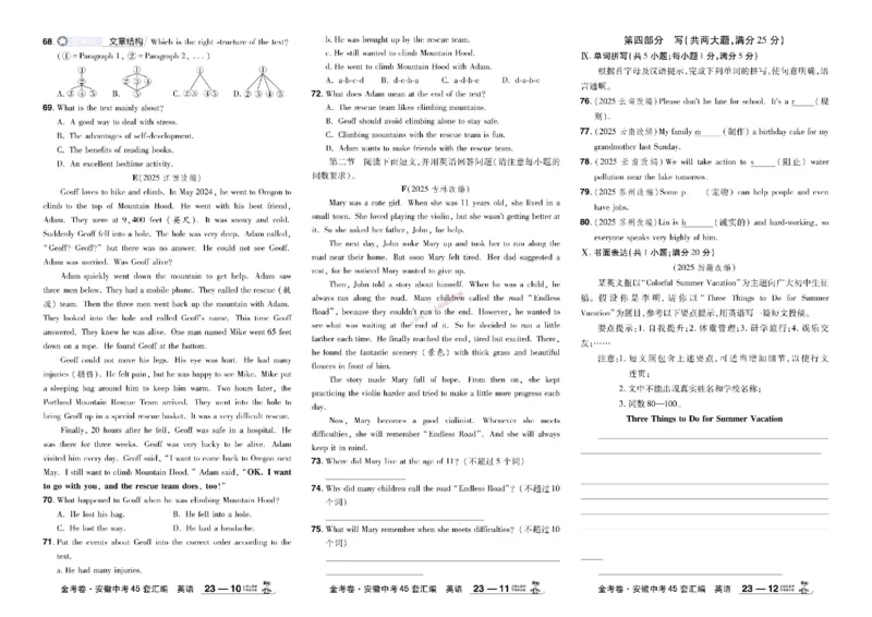 2026《中考英语45套》安徽_45套中招_2026《中考英语45套》安徽