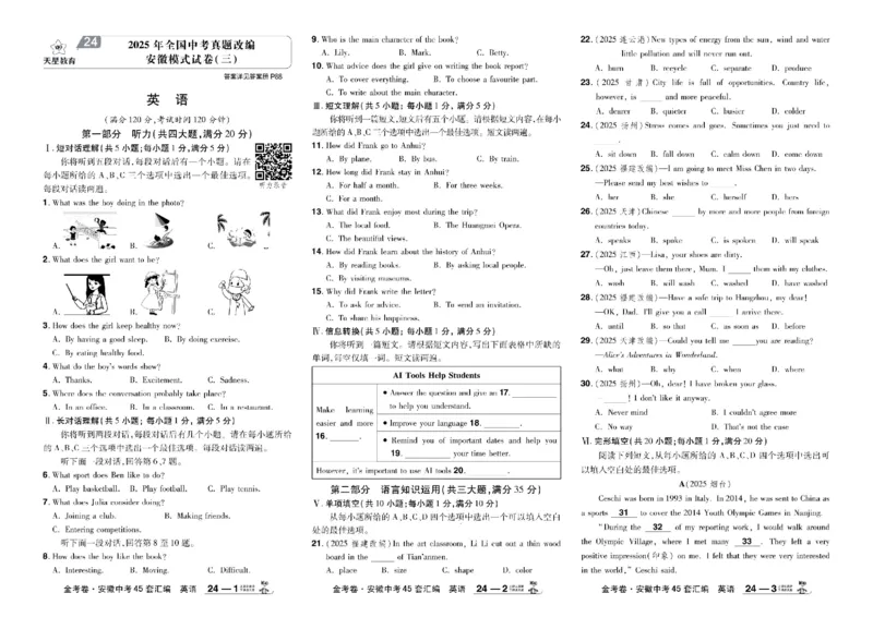 2026《中考英语45套》安徽_45套中招_2026《中考英语45套》安徽