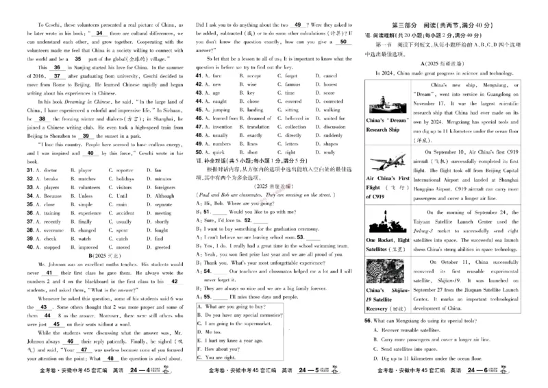 2026《中考英语45套》安徽_45套中招_2026《中考英语45套》安徽