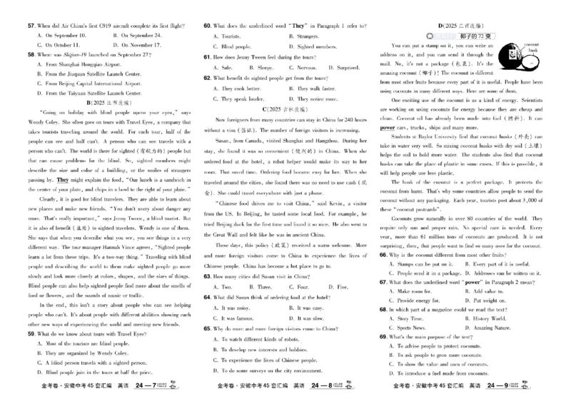 2026《中考英语45套》安徽_45套中招_2026《中考英语45套》安徽