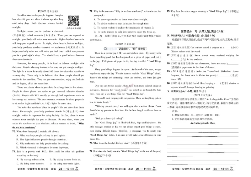 2026《中考英语45套》安徽_45套中招_2026《中考英语45套》安徽