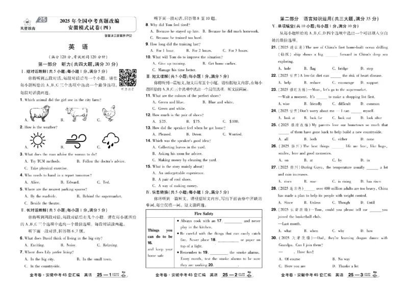 2026《中考英语45套》安徽_45套中招_2026《中考英语45套》安徽