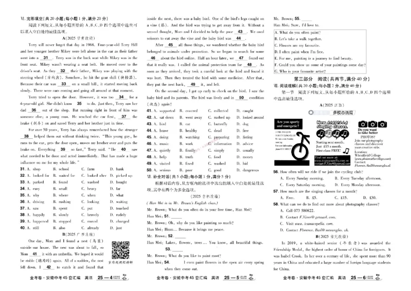 2026《中考英语45套》安徽_45套中招_2026《中考英语45套》安徽