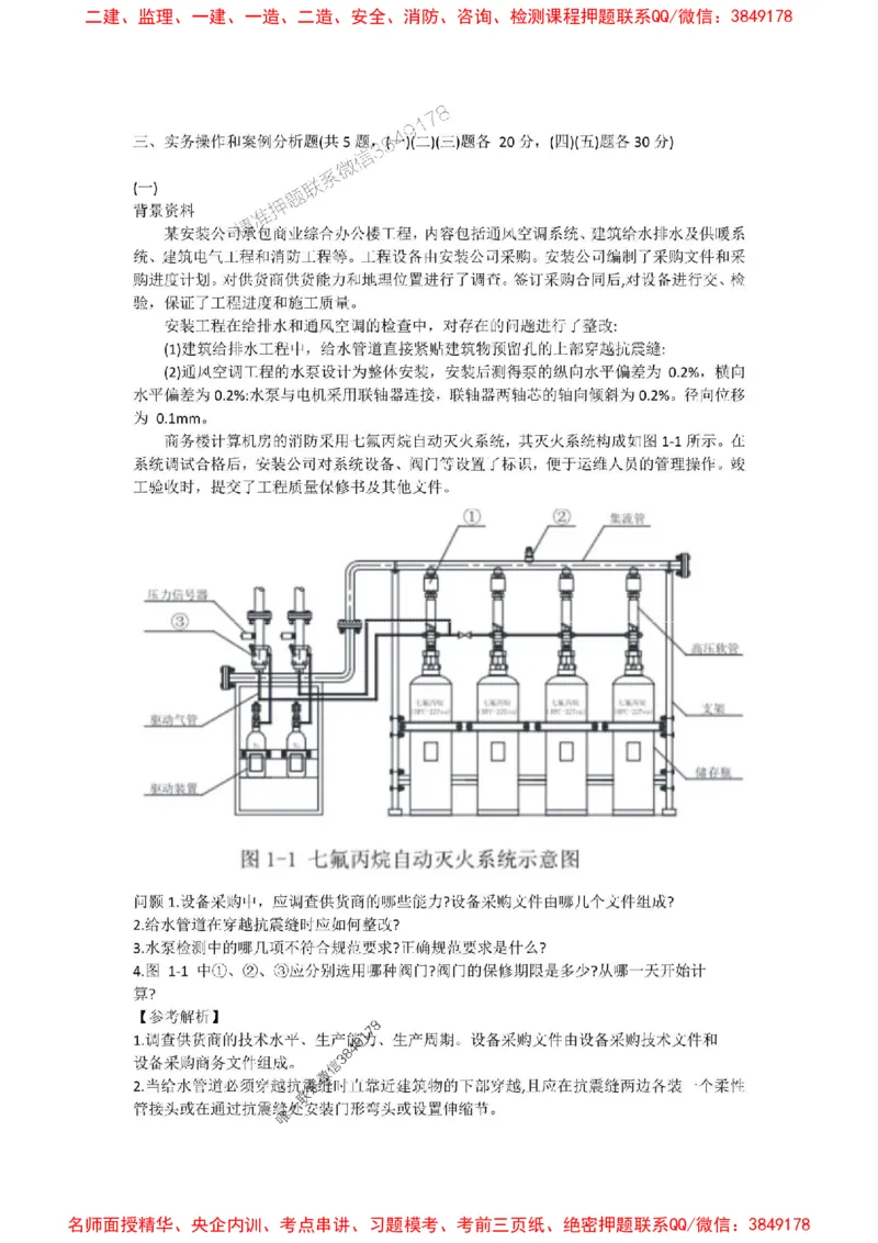 2025年一建-机电-考前B卷-苏婷_1_2026年一级建造师_2026年一建机电_2025年一建机电SVIP_05-考前密训✿央企特训✿机构普押_31-机电《考前模拟AB卷》苏婷推荐
