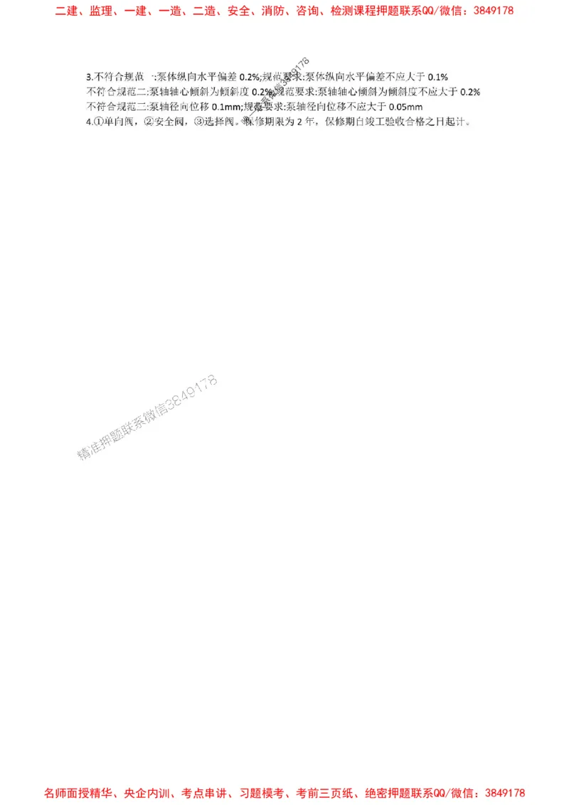 2025年一建-机电-考前B卷-苏婷_1_2026年一级建造师_2026年一建机电_2025年一建机电SVIP_05-考前密训✿央企特训✿机构普押_31-机电《考前模拟AB卷》苏婷推荐