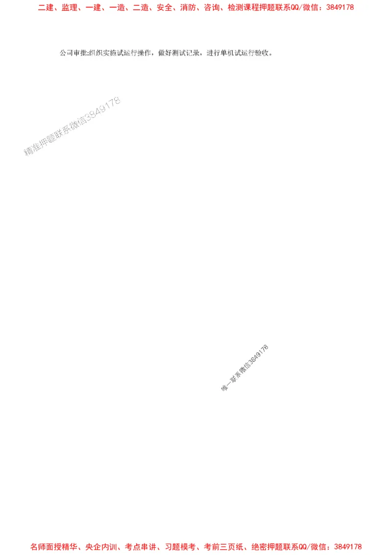 2025年一建-机电-考前B卷-苏婷_1_2026年一级建造师_2026年一建机电_2025年一建机电SVIP_05-考前密训✿央企特训✿机构普押_31-机电《考前模拟AB卷》苏婷推荐