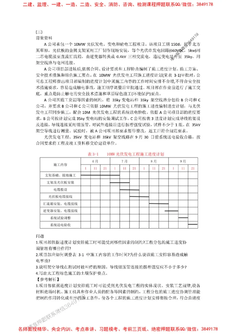 2025年一建-机电-考前B卷-苏婷_1_2026年一级建造师_2026年一建机电_2025年一建机电SVIP_05-考前密训✿央企特训✿机构普押_31-机电《考前模拟AB卷》苏婷推荐