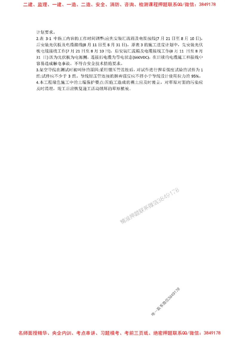 2025年一建-机电-考前B卷-苏婷_1_2026年一级建造师_2026年一建机电_2025年一建机电SVIP_05-考前密训✿央企特训✿机构普押_31-机电《考前模拟AB卷》苏婷推荐