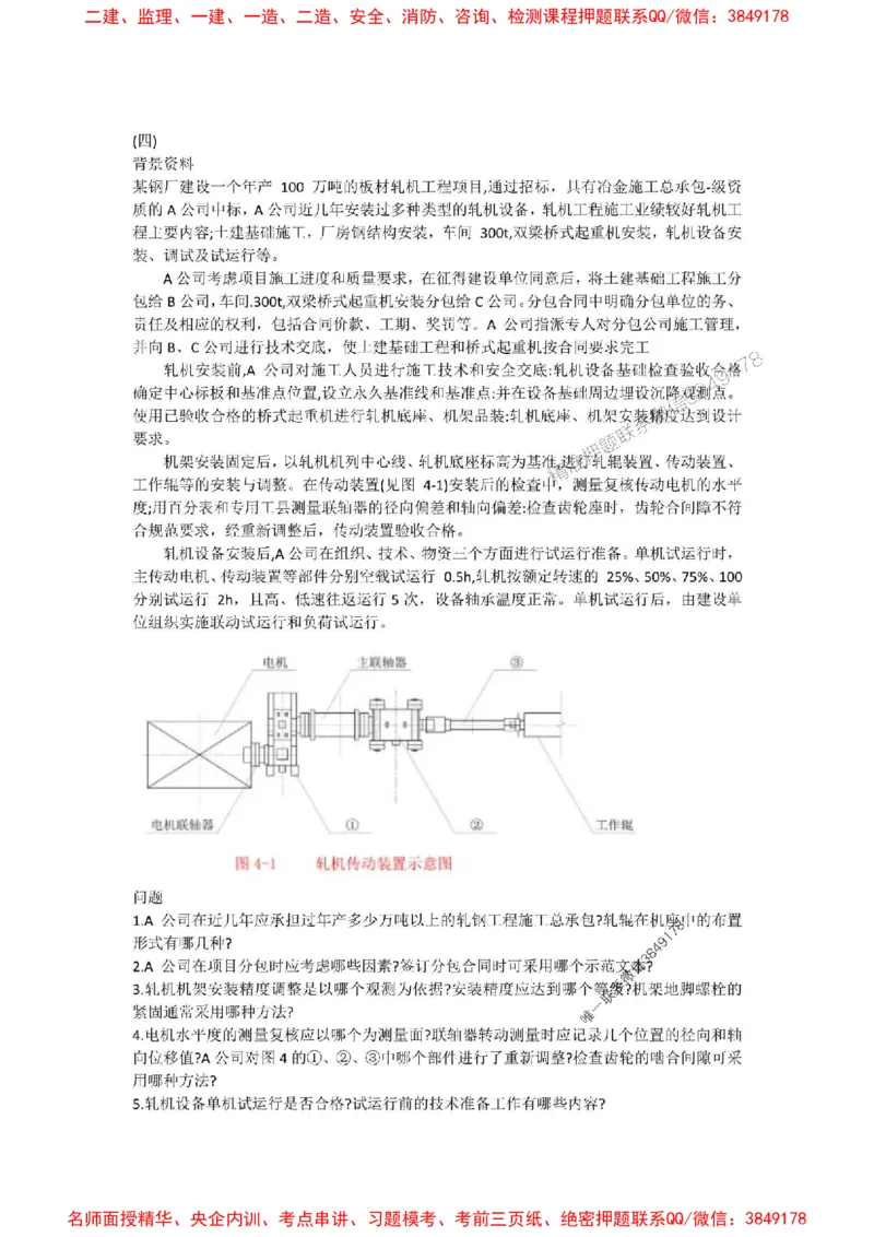 2025年一建-机电-考前B卷-苏婷_1_2026年一级建造师_2026年一建机电_2025年一建机电SVIP_05-考前密训✿央企特训✿机构普押_31-机电《考前模拟AB卷》苏婷推荐