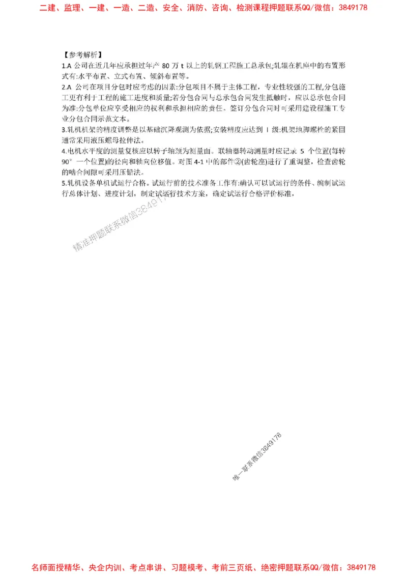 2025年一建-机电-考前B卷-苏婷_1_2026年一级建造师_2026年一建机电_2025年一建机电SVIP_05-考前密训✿央企特训✿机构普押_31-机电《考前模拟AB卷》苏婷推荐