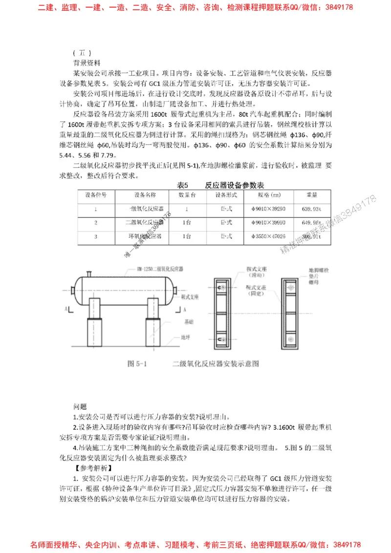 2025年一建-机电-考前B卷-苏婷_1_2026年一级建造师_2026年一建机电_2025年一建机电SVIP_05-考前密训✿央企特训✿机构普押_31-机电《考前模拟AB卷》苏婷推荐