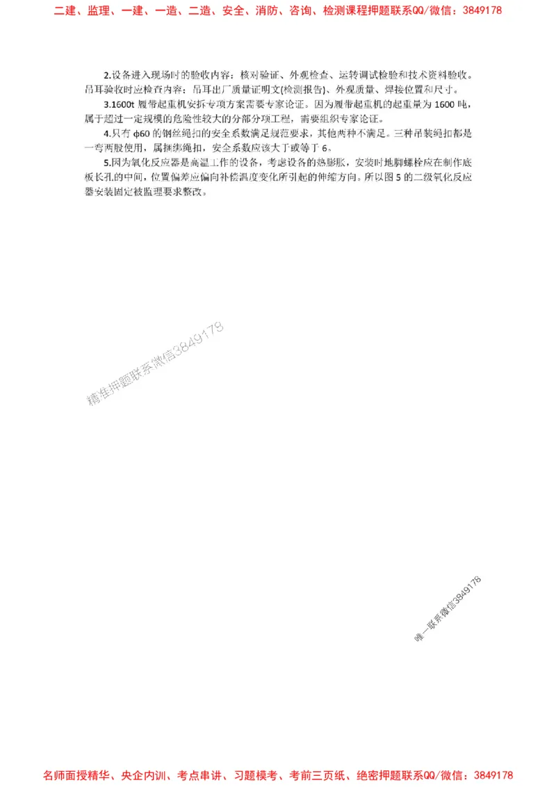 2025年一建-机电-考前B卷-苏婷_1_2026年一级建造师_2026年一建机电_2025年一建机电SVIP_05-考前密训✿央企特训✿机构普押_31-机电《考前模拟AB卷》苏婷推荐