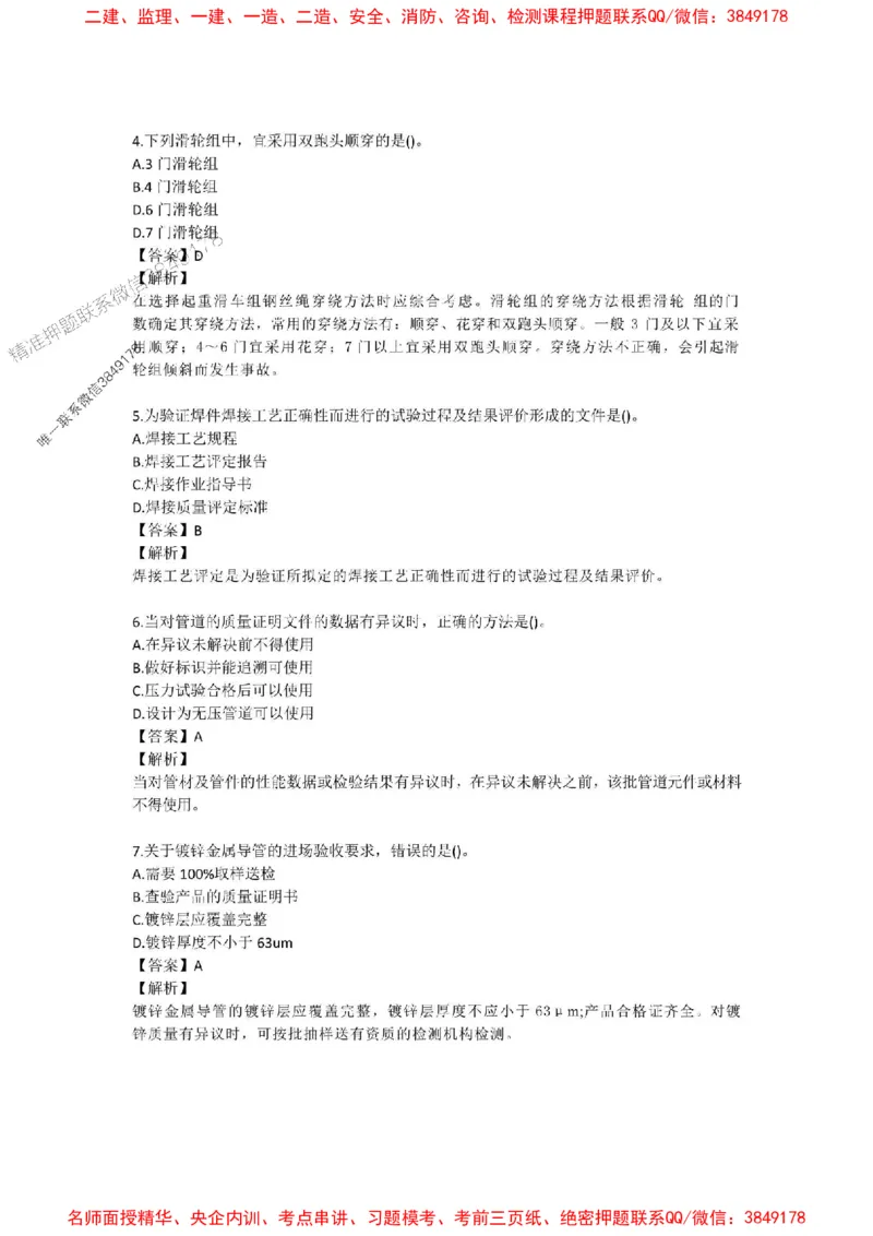 2025年一建-机电-考前B卷-苏婷_1_2026年一级建造师_2026年一建机电_2025年一建机电SVIP_05-考前密训✿央企特训✿机构普押_31-机电《考前模拟AB卷》苏婷推荐